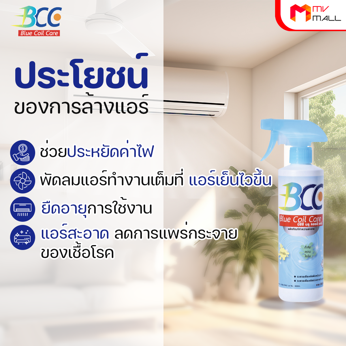 BCC Blue Coil Care น้ำยาล้างแอร์อเนกประสงค์ ทำความสะอาดแผงคอยล์เย็น ขนาด 500 ซีซี จำนวน 1 ขวด + ผ้า 1 ผืน - Image 5