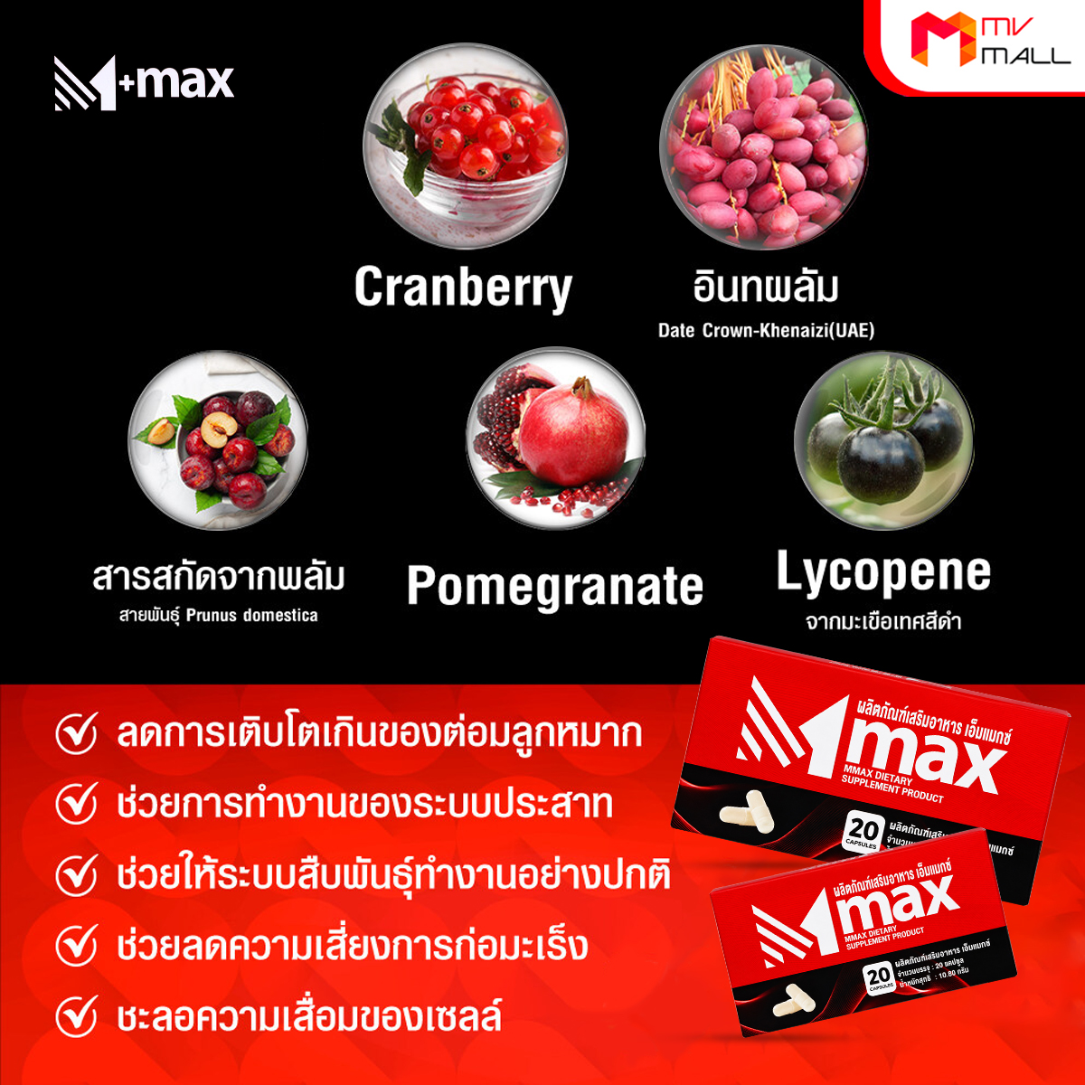 ผลิตภัณฑ์เสริมอาหารสำหรับผู้ชาย M-max (เอ็มแมกซ์) อาหารเสริมบำรุงสุขภาพ ขนาด 20 แคปซูล จำนวน 1 กล่อง - Image 3