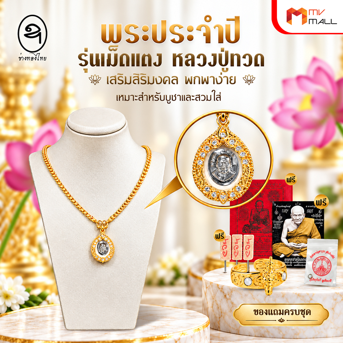 พระประจำปี รุ่นเม็ดแตง หลวงปู่ทวด วัดช้างให้ จ.ปัตตานี - Image 2
