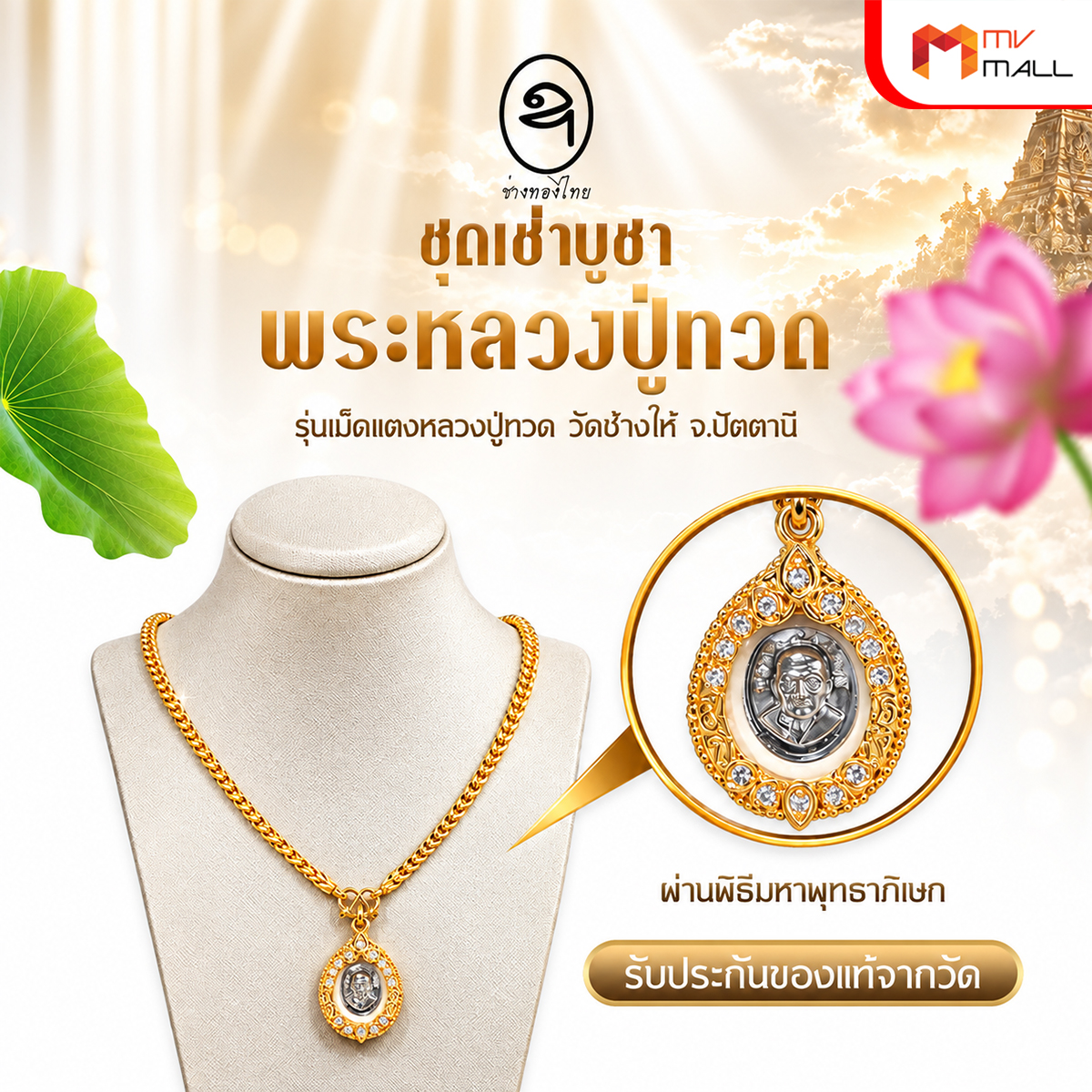 พระประจำปี รุ่นเม็ดแตง หลวงปู่ทวด วัดช้างให้ จ.ปัตตานี - Image 3