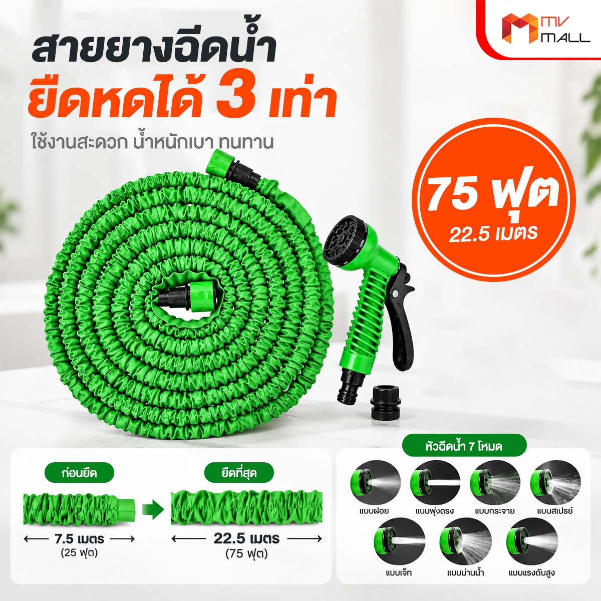 สายยางฉีดน้ำยืดหดได้ 3 เท่า ความยาวยืดสุด 22.5 เมตร (75 ฟุต) ปรับหัวฉีดน้ำได้ 7 โหมด - Image 2