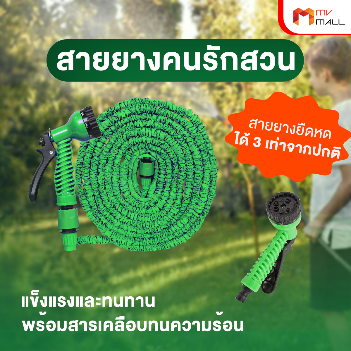 สายยางฉีดน้ำยืดหดได้ 3 เท่า ความยาวยืดสุด 30 เมตร (100 ฟุต) ปรับหัวฉีดน้ำได้ 7 โหมด - Image 3