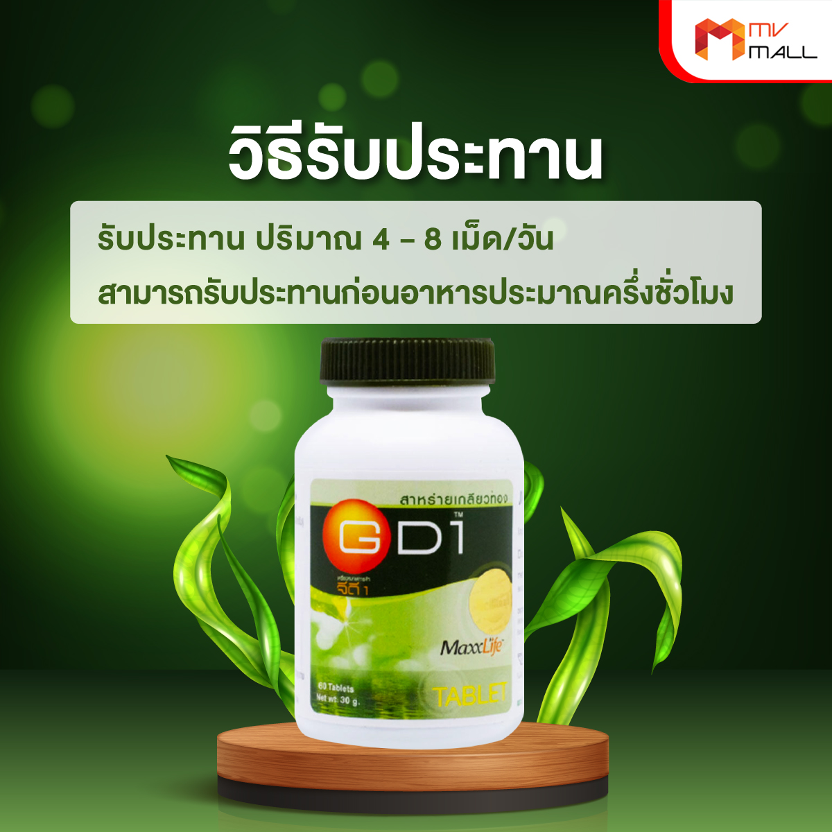 MAXXLIFE สาหร่ายเกลียวทอง ช่วยเติมเต็มสารอาหาร ปรับสมดุลร่างกาย ระบบประสาทและสมอง ขนาด 60 เม็ด จำนวน 1 กระปุก - Image 5