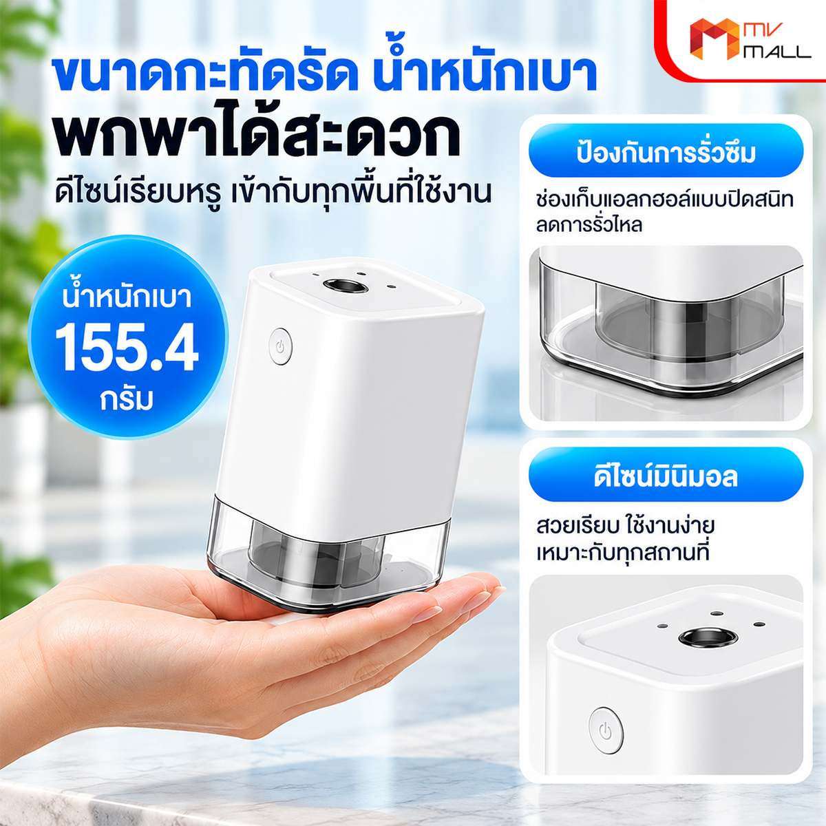 เครื่องพ่นแอลกอฮอล์อัตโนมัติ แบบสเปรย์ ผ่านเซนเซอร์โดยไม่ต้องสัมผัส - Image 3