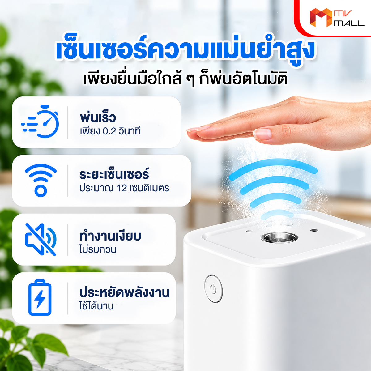 เครื่องพ่นแอลกอฮอล์อัตโนมัติ แบบสเปรย์ ผ่านเซนเซอร์โดยไม่ต้องสัมผัส - Image 4