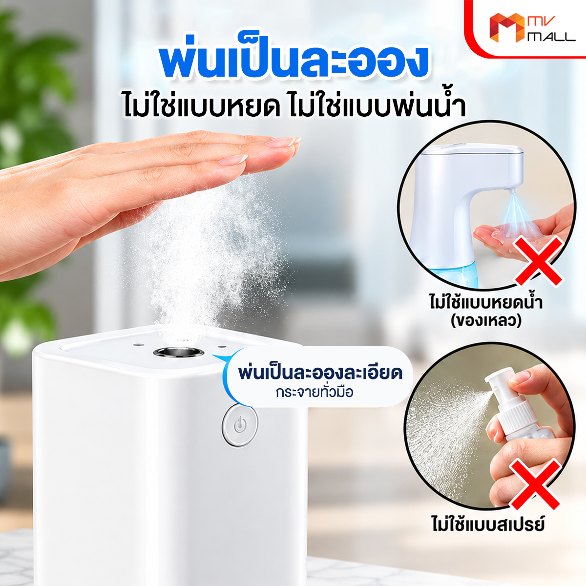 เครื่องพ่นแอลกอฮอล์อัตโนมัติ แบบสเปรย์ ผ่านเซนเซอร์โดยไม่ต้องสัมผัส - Image 5