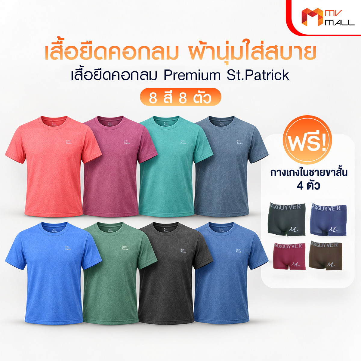 เสื้อยืดคอกลม Premium St.Patrick 8 สี จำนวน 8 ตัว - Image 2