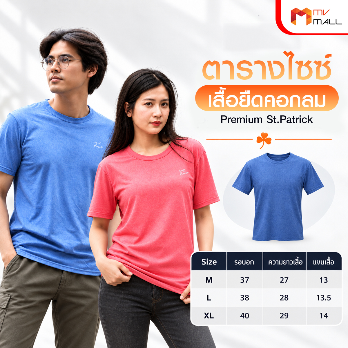 เสื้อยืดคอกลม Premium St.Patrick 8 สี จำนวน 8 ตัว - Image 5