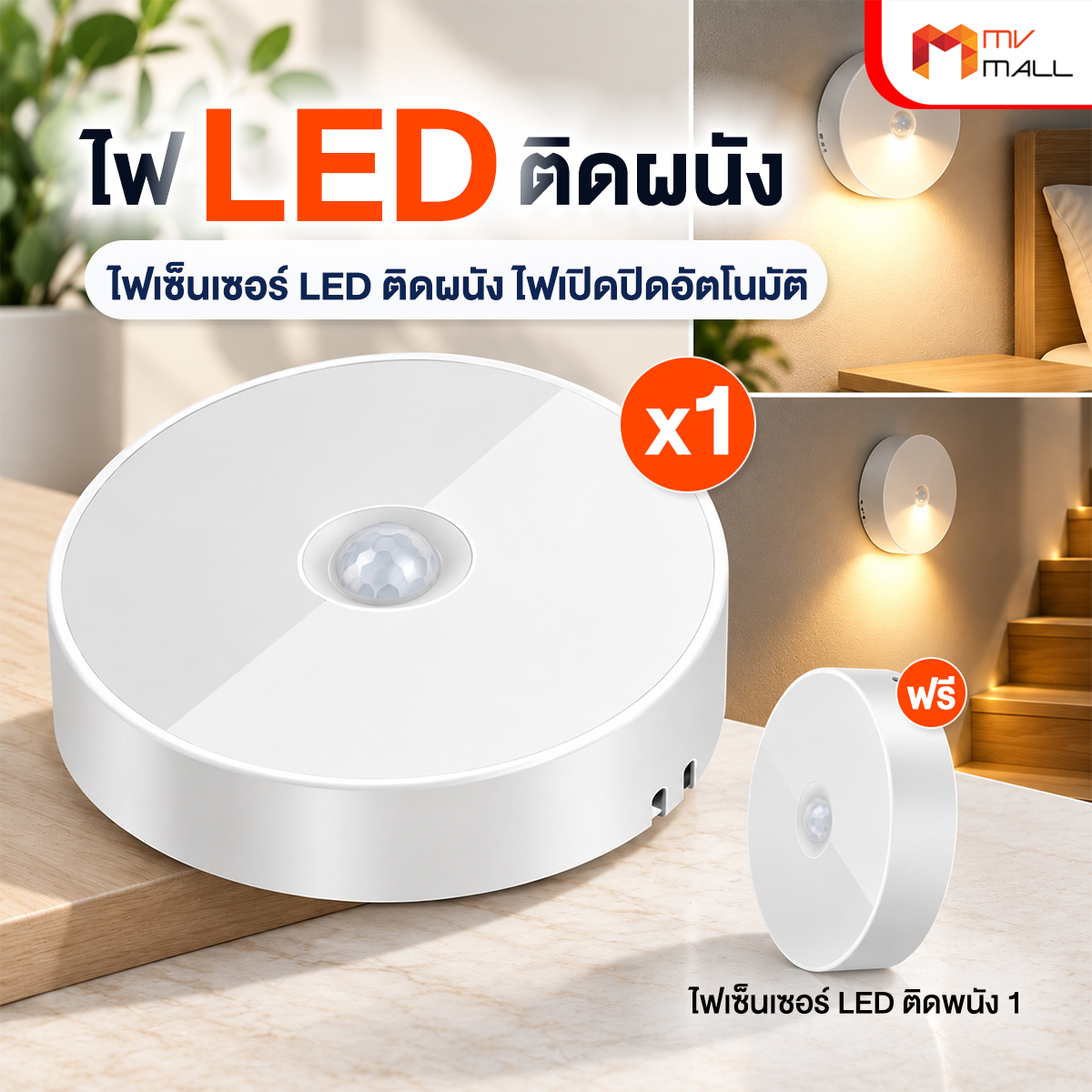 ไฟเซ็นเซอร์ LED ติดผนัง ไฟเปิดปิดออโต้ จำนวน 2 อัน - Image 2