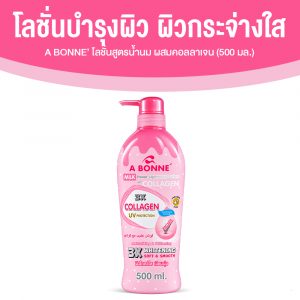 A BONNE’ Milk Power Lightening Lotion plus Collagen โลชั่นสูตรนํ้านม ผสมคอลลาเจน ขนาด 500 มล. จำนวน 1 ขวด